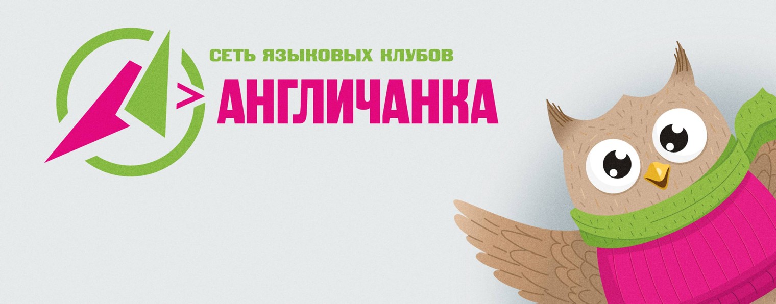 Франчайзинговая сеть языковых клубов АНГЛИЧАНКА