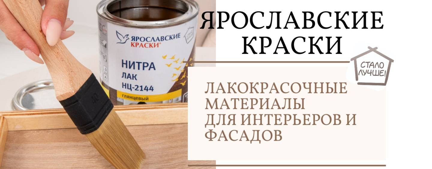 ЯРОСЛАВСКИЕ КРАСКИ