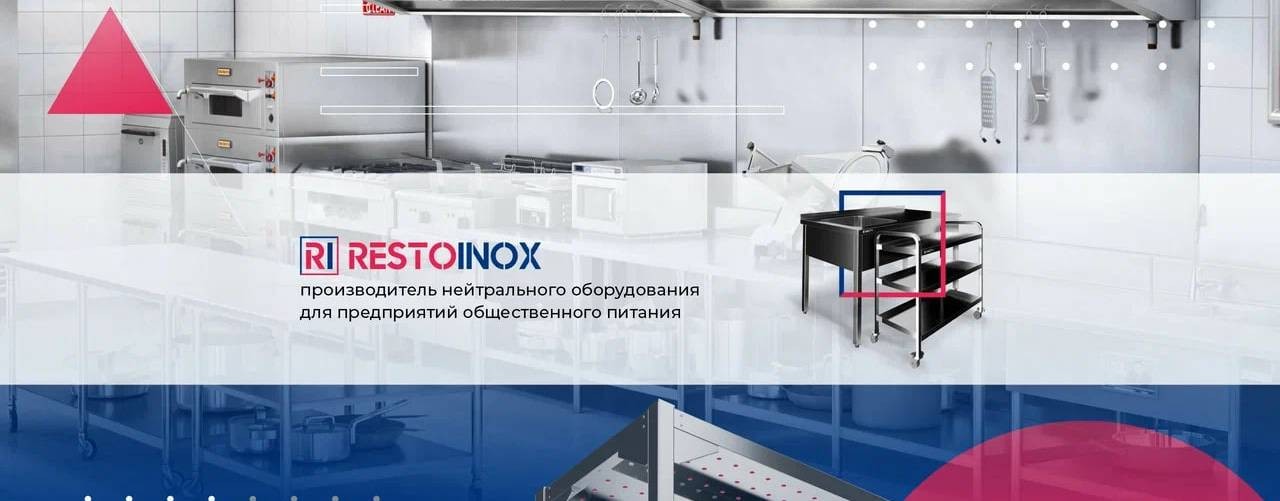 Restoinox | Рестоинокс