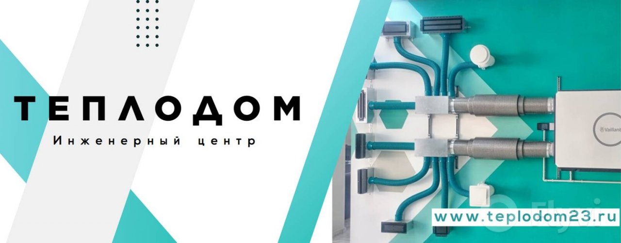 ТЕПЛОДОМ - Инженерный центр
