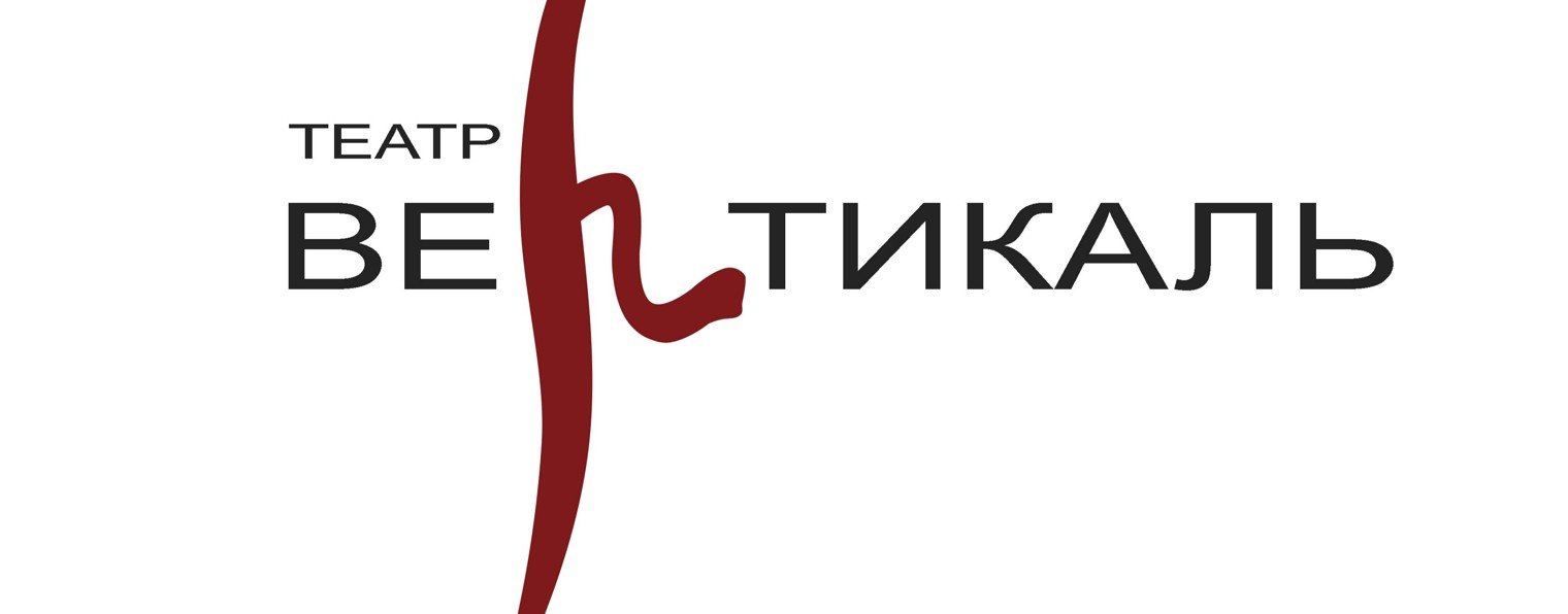 Московский театр Вертикаль