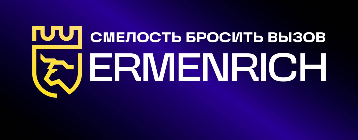 Ermenrich. Измерительные инструменты