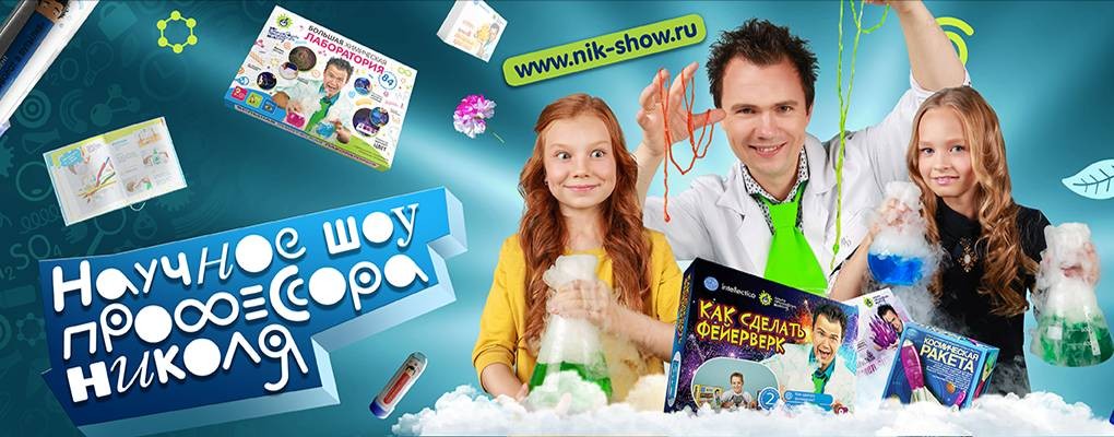 Шоу профессора Николя