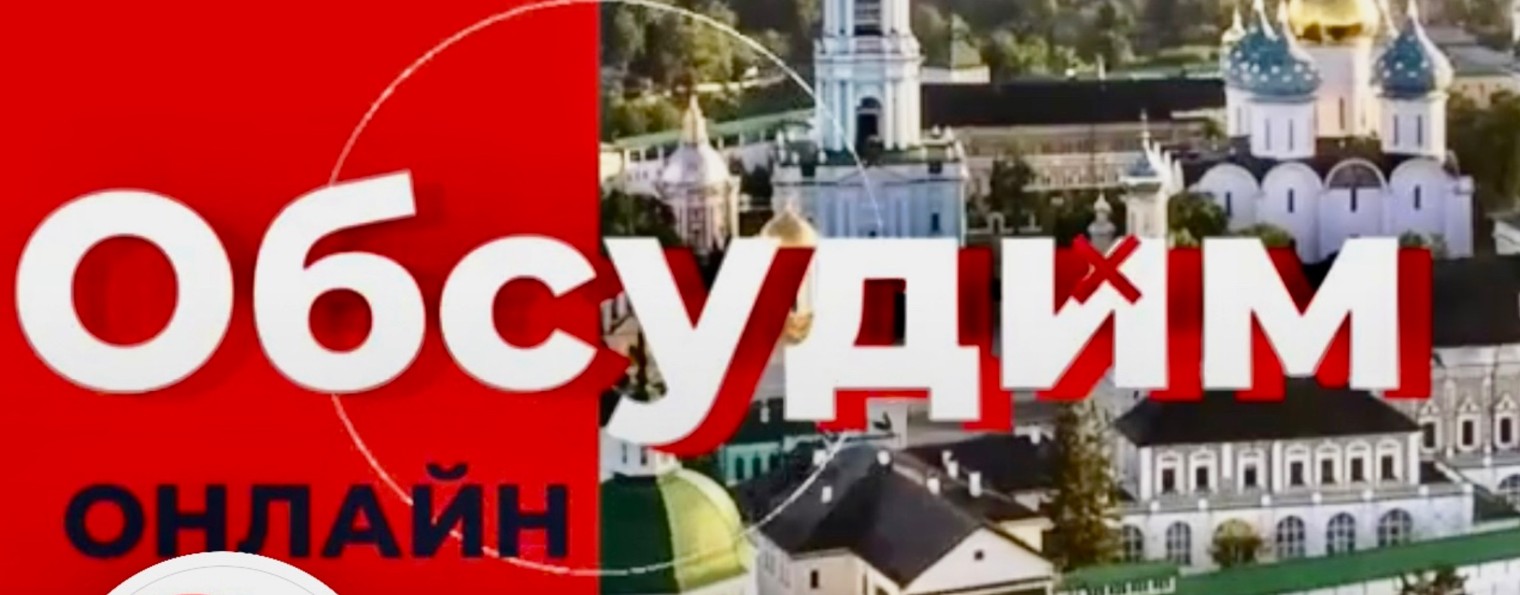 Обсудим Онлайн