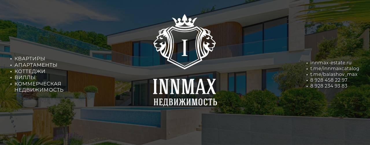 INNMAX Недвижимость Сочи