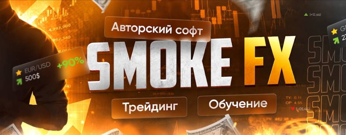 Smoke FX