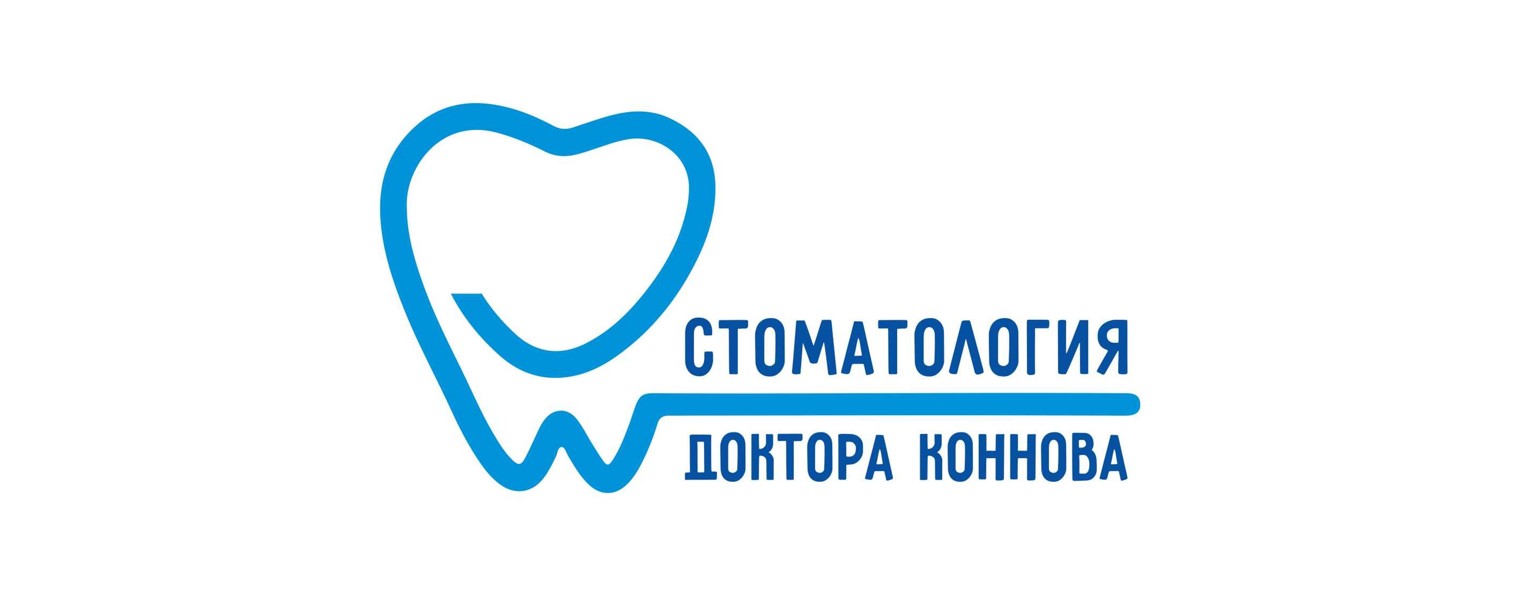 Стоматология доктора Коннова