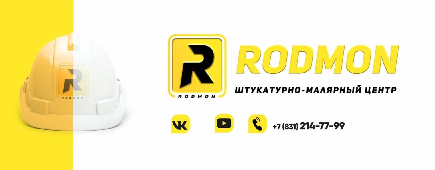 Rodmon | Строительство, оборудование, инструменты