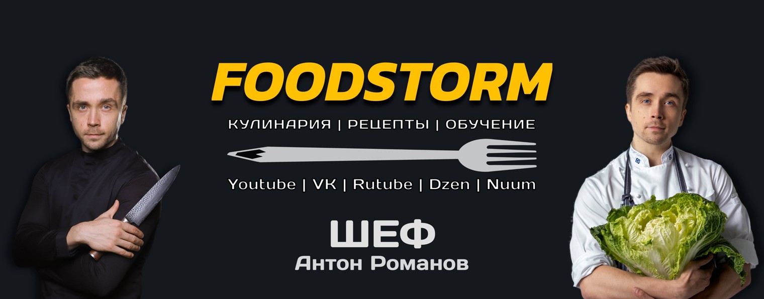 Foodstorm | Рецепты