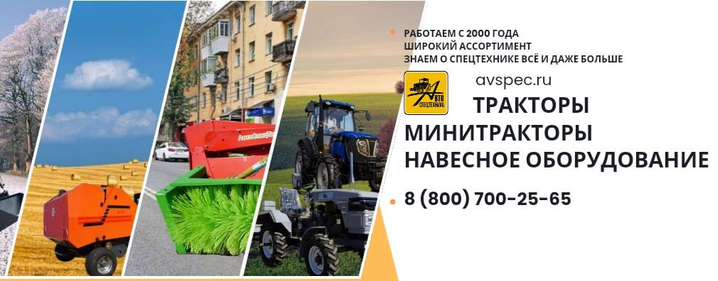 Минитракторы АвтоСпецТехника