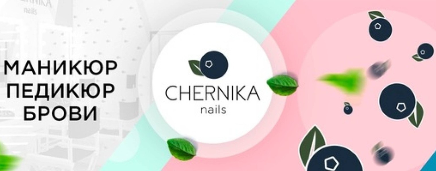 Chernika Nails Казань