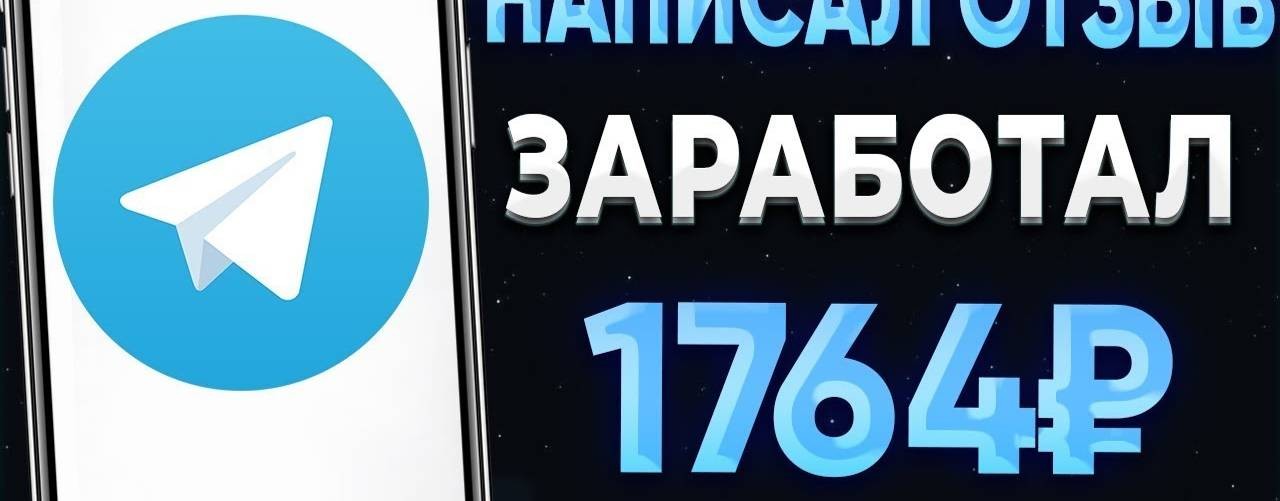 Монетизация телеграмма. Заработать в телеграмме. Телеграм деньги. Картинки заработок в телеграм. Заработок на отзывах телеграмм каналы.
