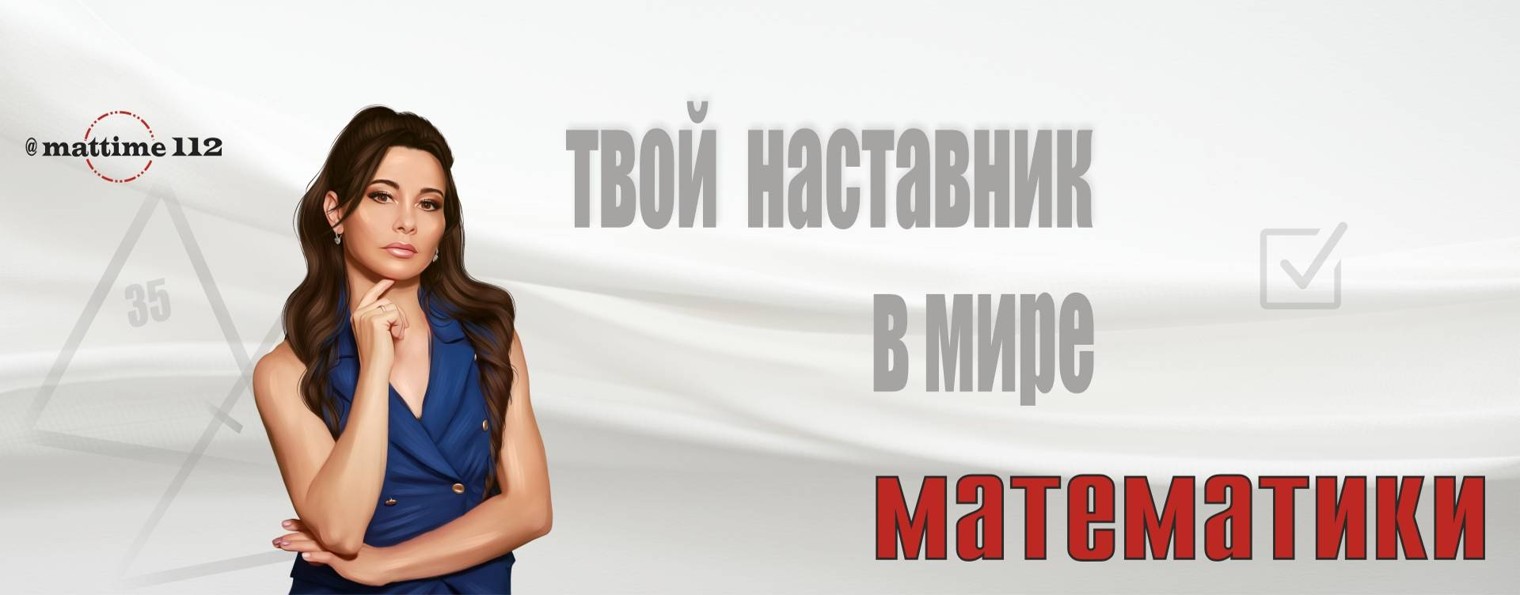 МатТайм