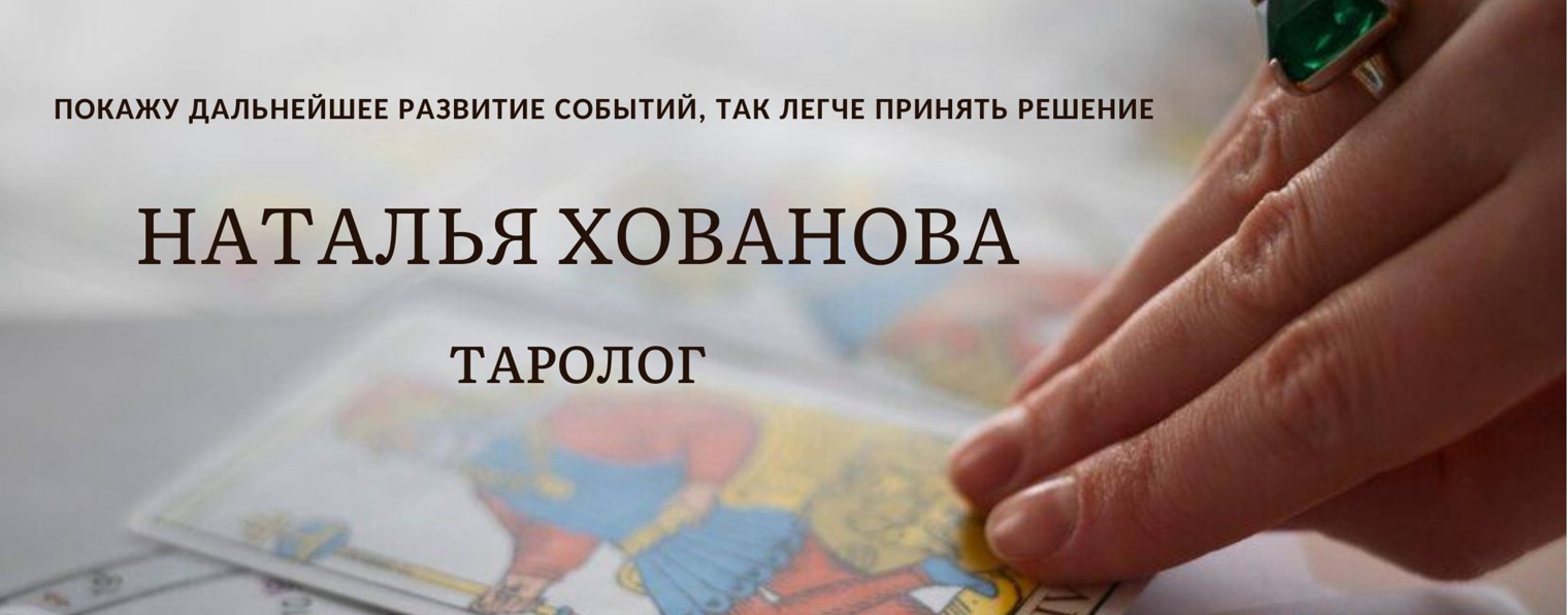 Расклад Таро онлайн. Предсказание.