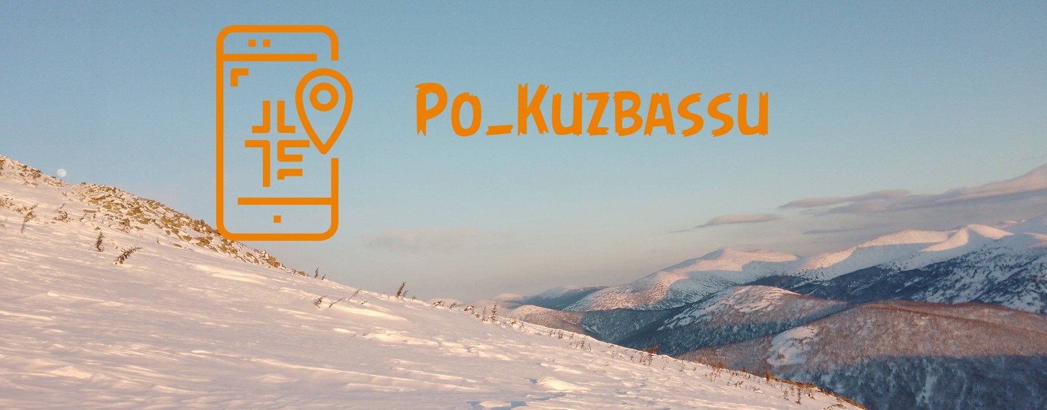 Po_Kuzbassu