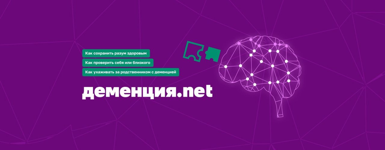 Деменция.net