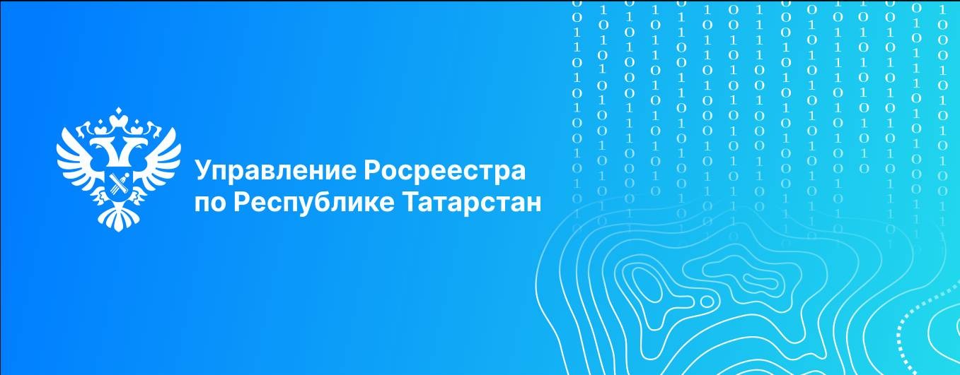 Управление Росреестра по Республике Татарстан