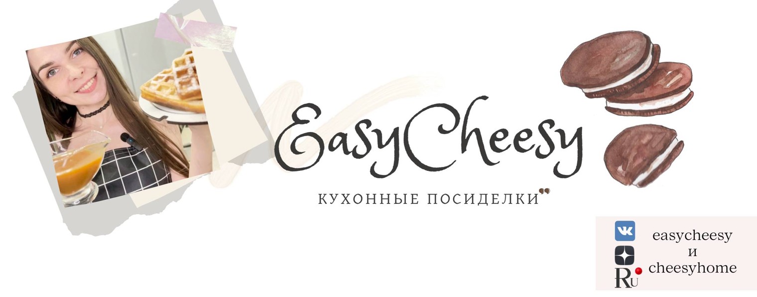 EasyCheesy