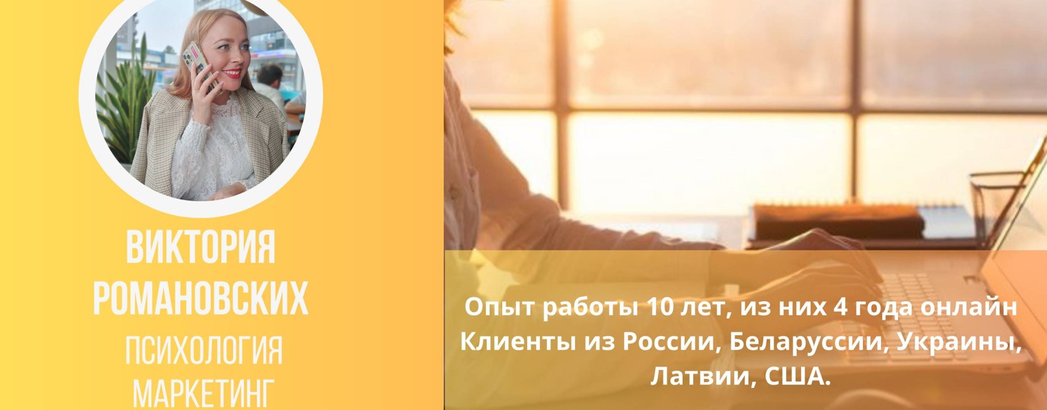 Виктория Романовских