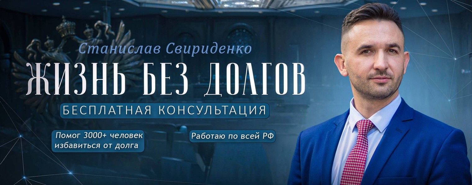 Станислав Свириденко | Правбюро