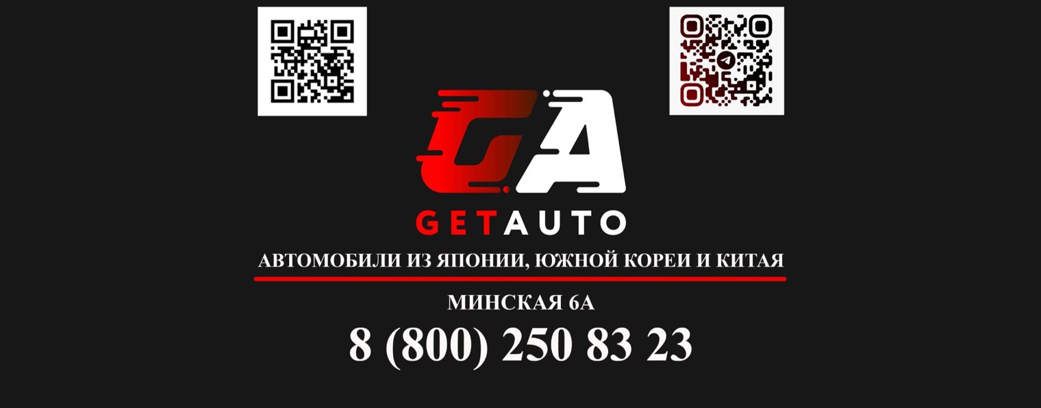 GetAuto авто под заказ