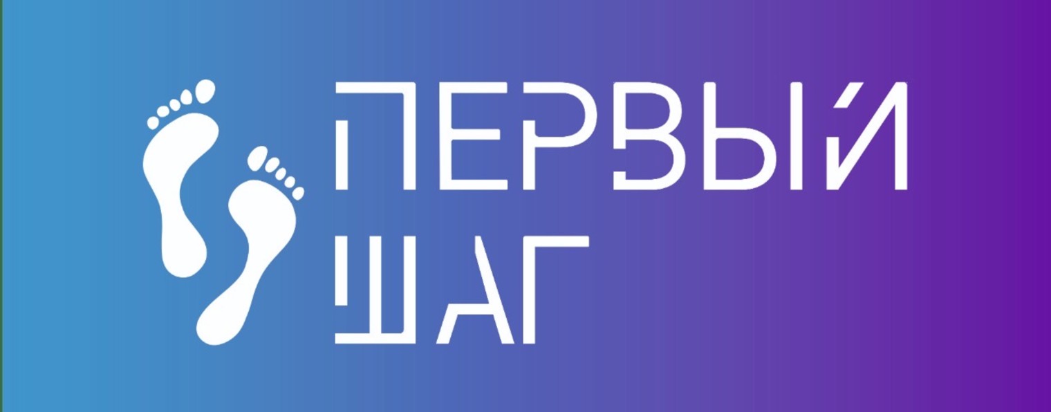 Центр ранней реабилитации "Первый шаг"