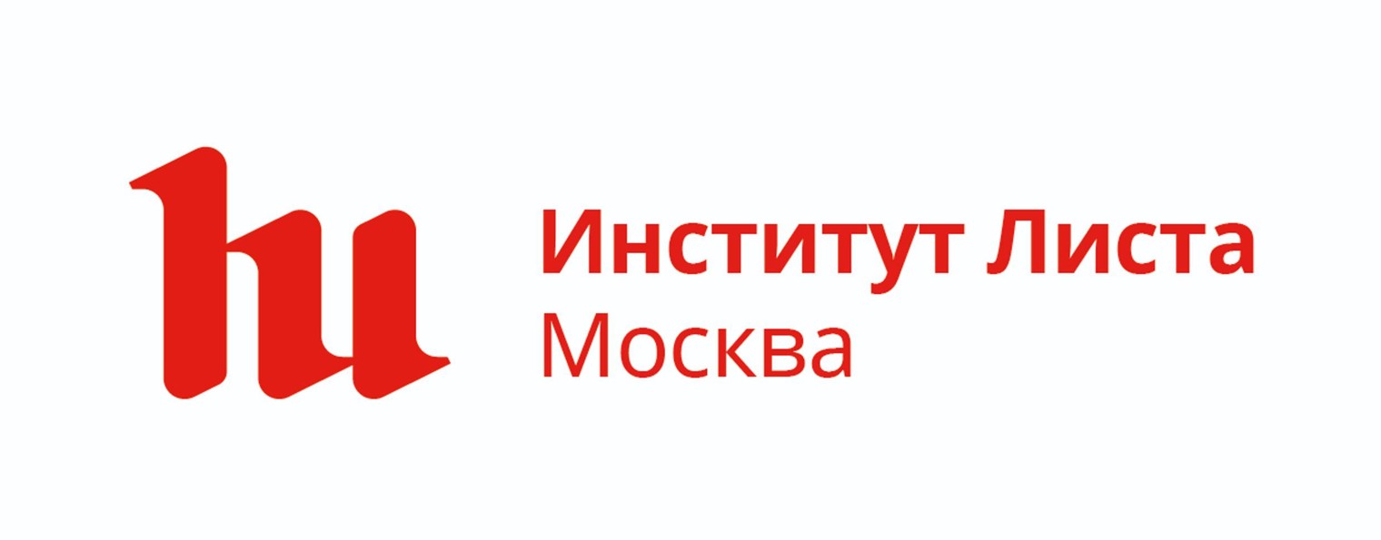 Институт Листа Москва