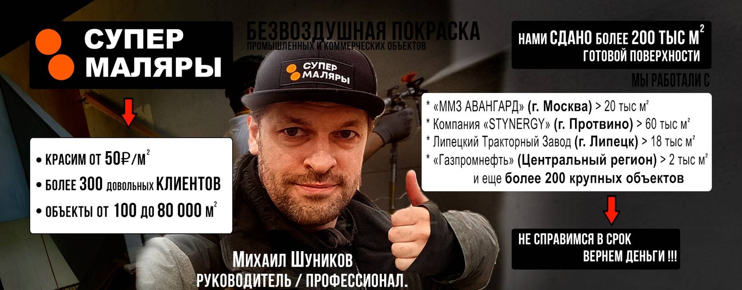 СуперМаляры - красим и белим краскопульт