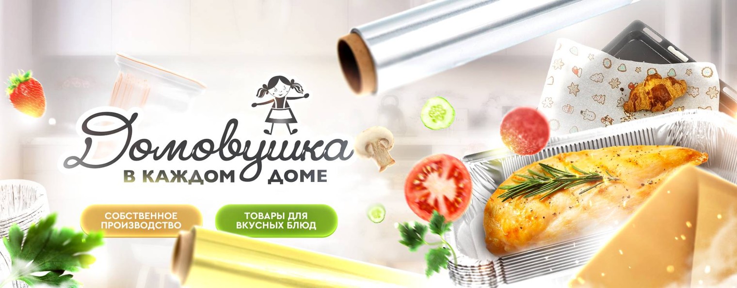 Домовушка