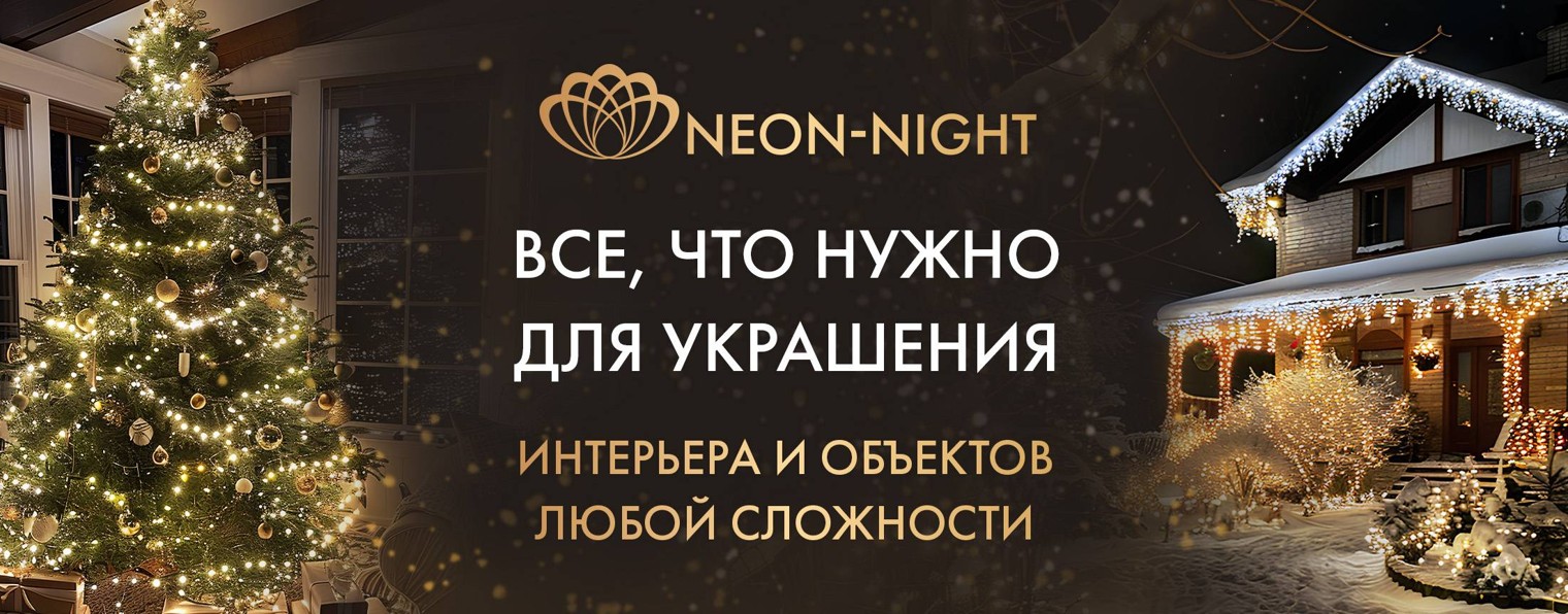 NEON-NIGHT