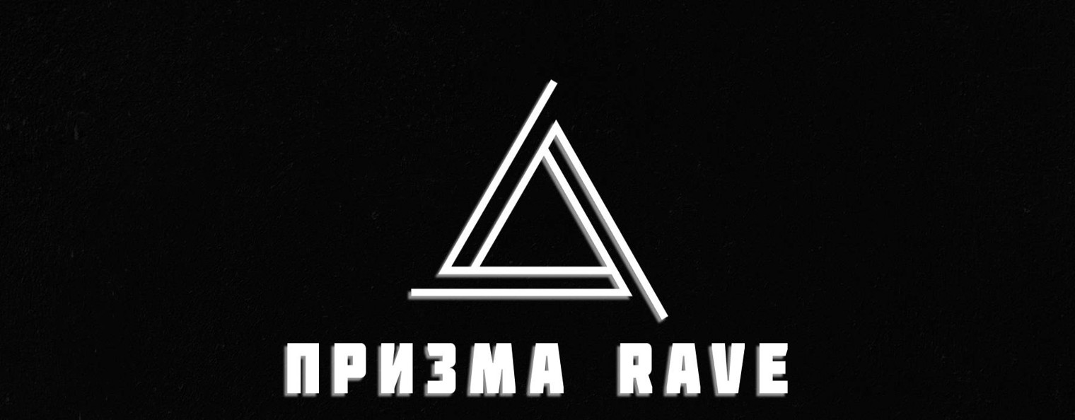 ПРИЗМА RAVE