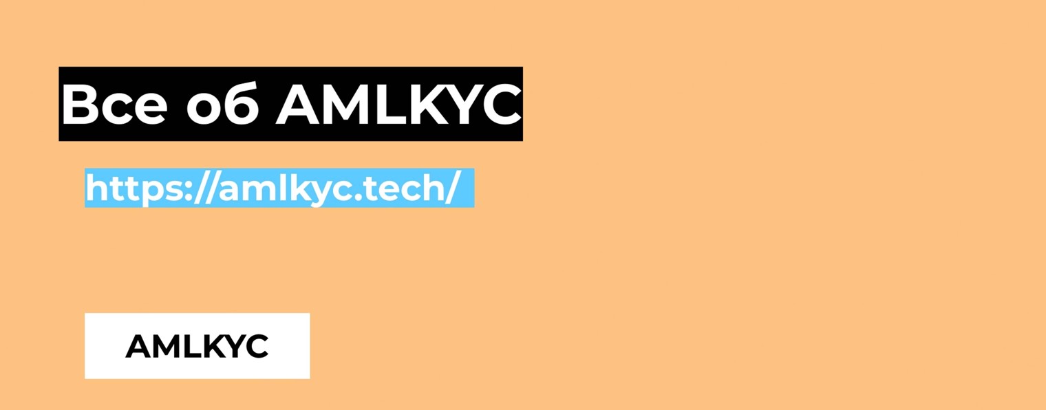 amlkyc