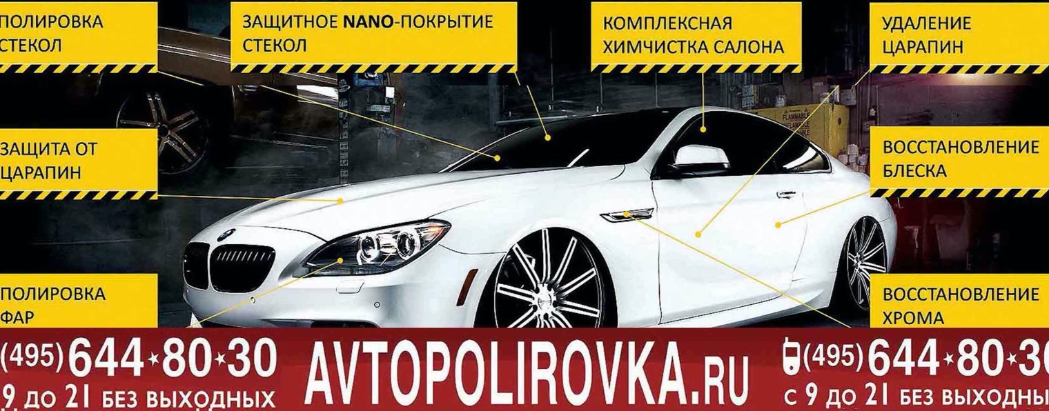 Детейлинг центр Avtopolirovka.ru