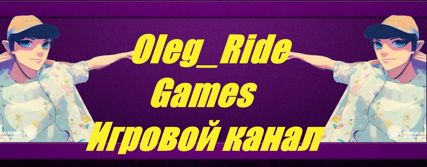 Oleg_Ride