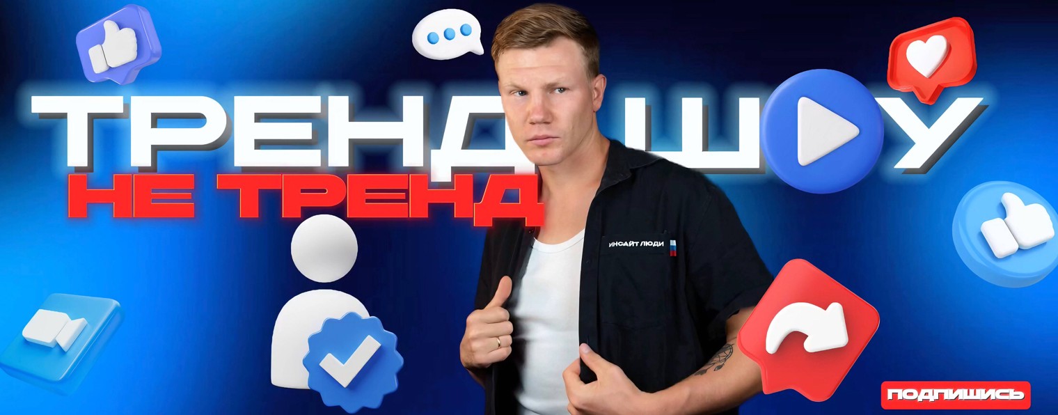 Тренд или НЕ тренд