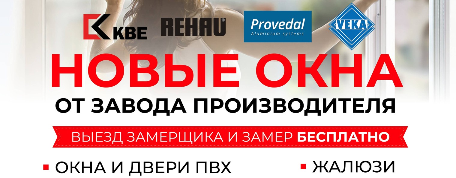 Окна Калуги