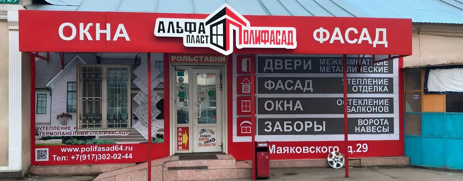 АльфаПластПолифасад