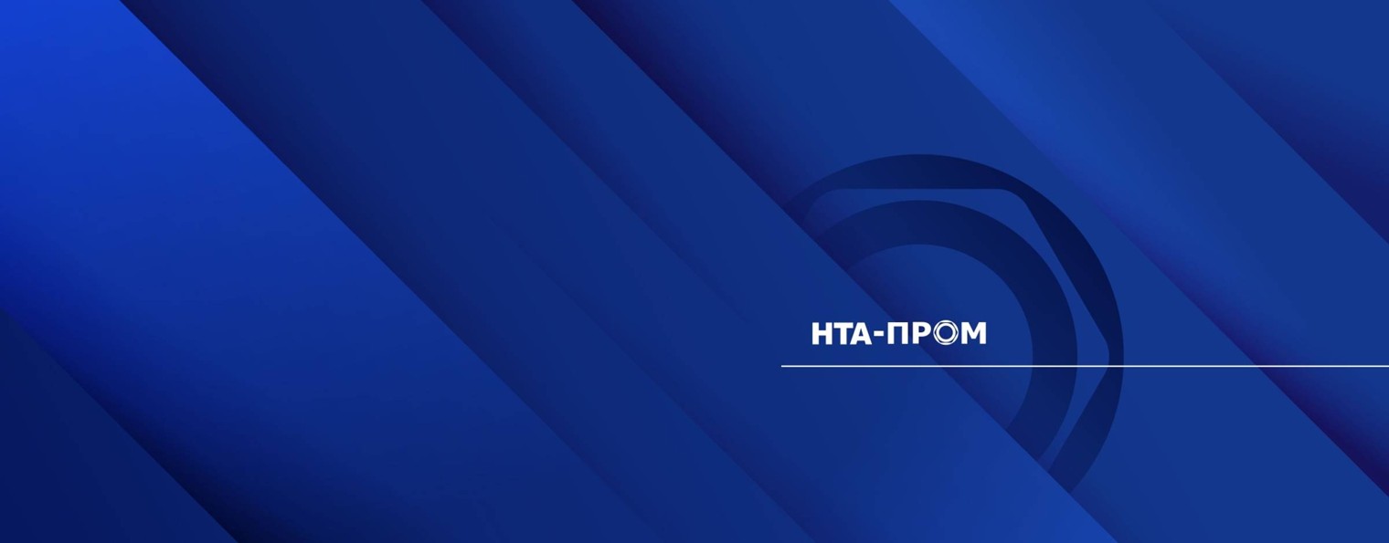 НТА-Пром