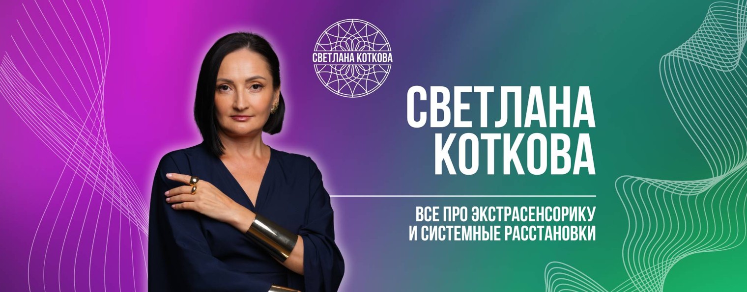 Коткова Светлана. Развитие способностей