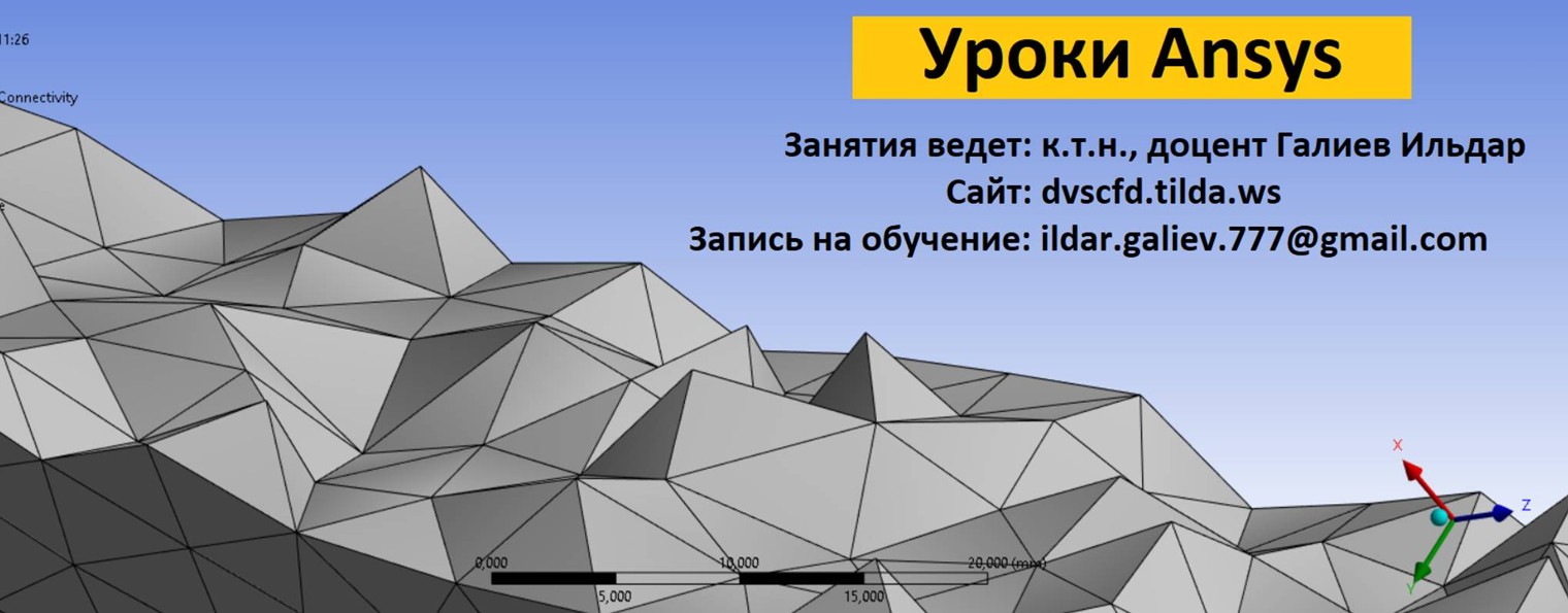 Уроки Ansys