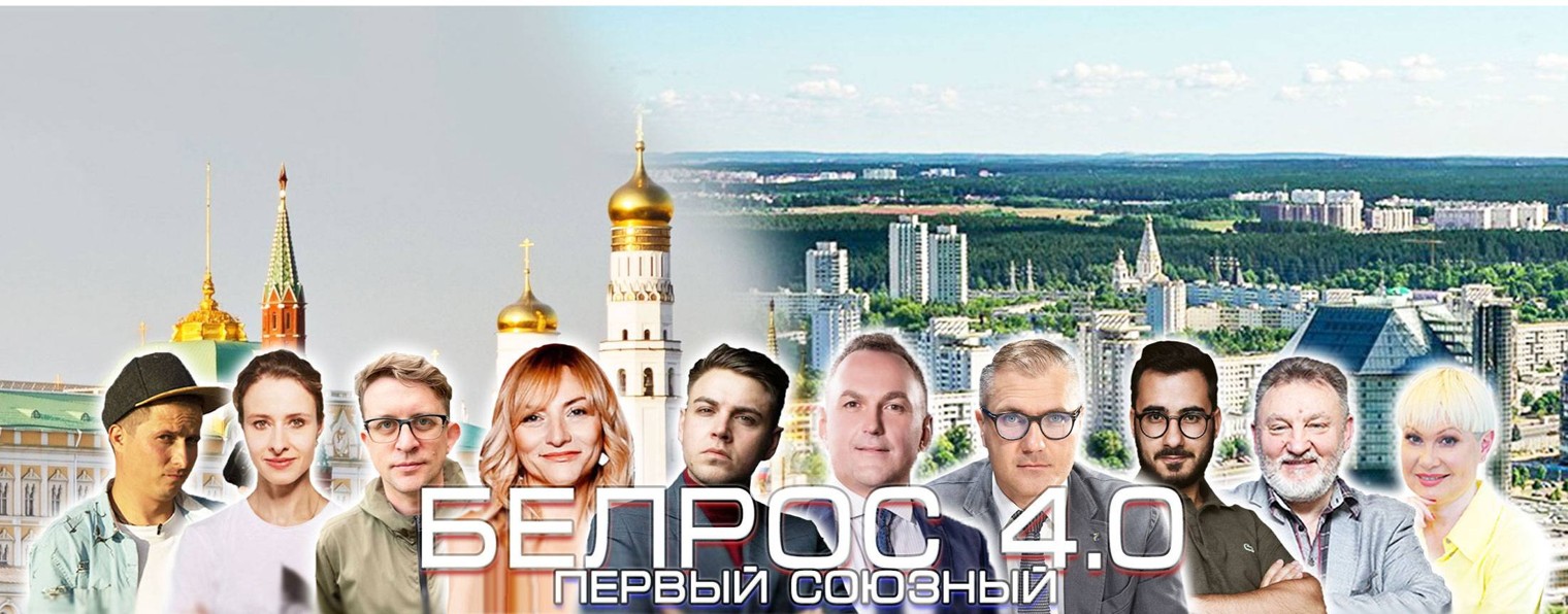 БелРос ТВ