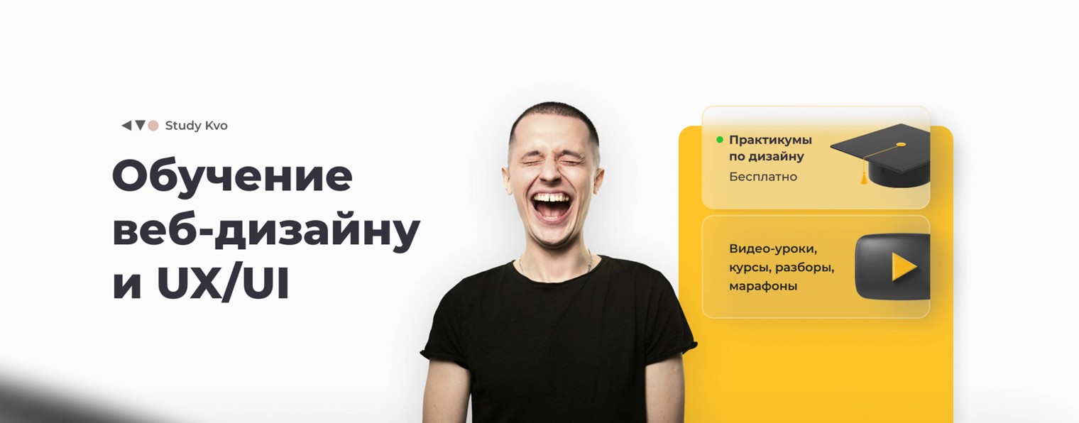 Study Kvo | Веб-дизайн и UX/UI