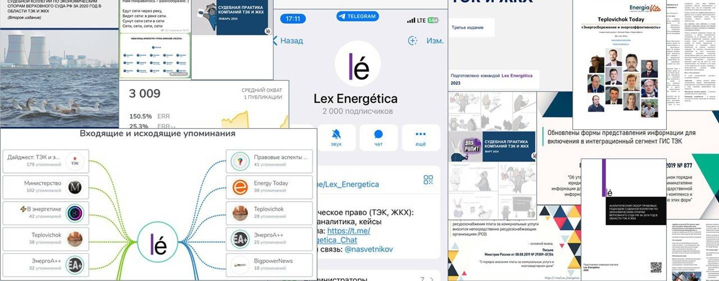 Lex Energètica