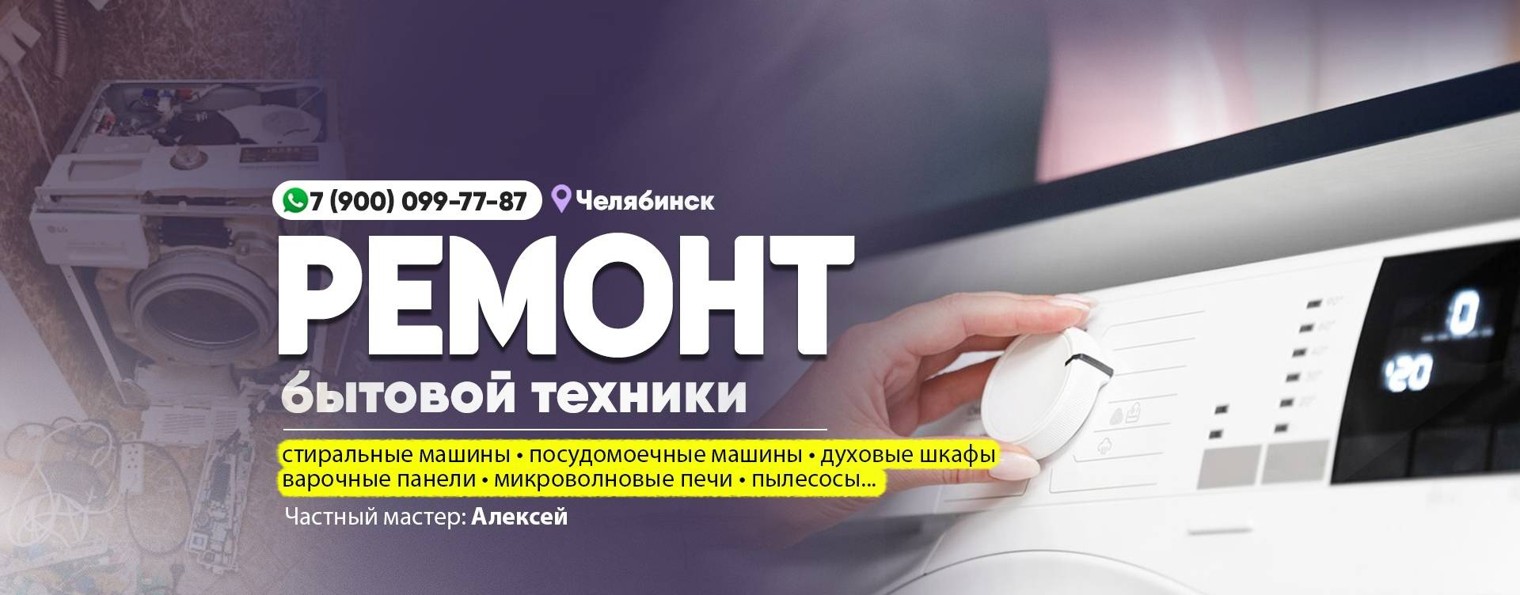 Ремонт бытовой техники @1washservis74