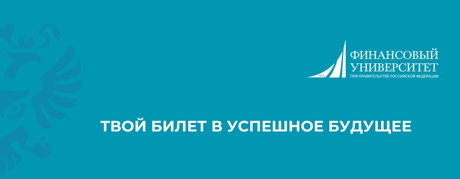 Факультет налогов, аудита и бизнес-анализа