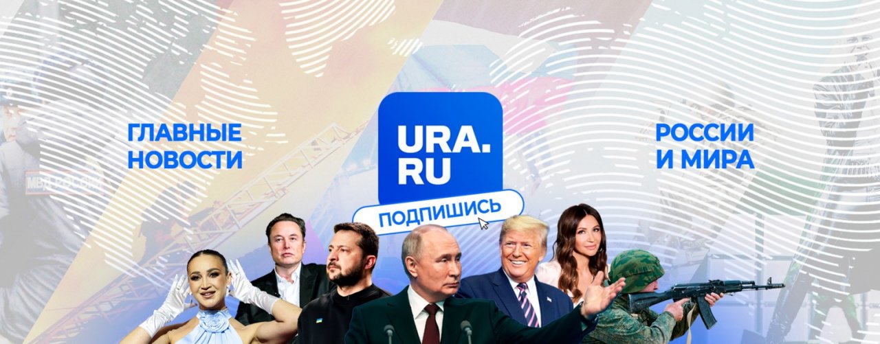 URA.RU