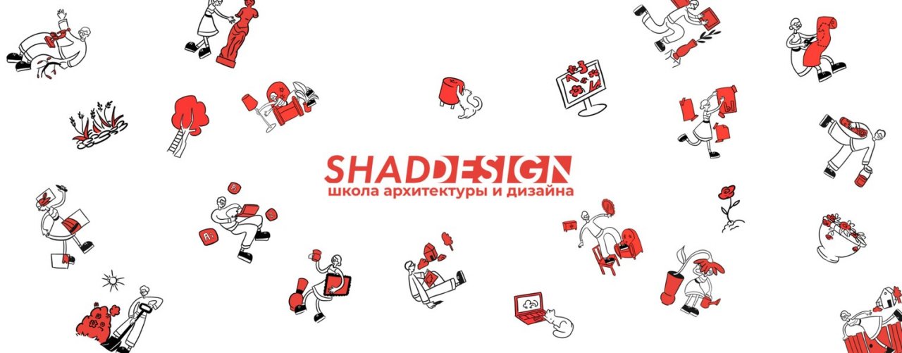 школа архитектуры и дизайна SHADdesign