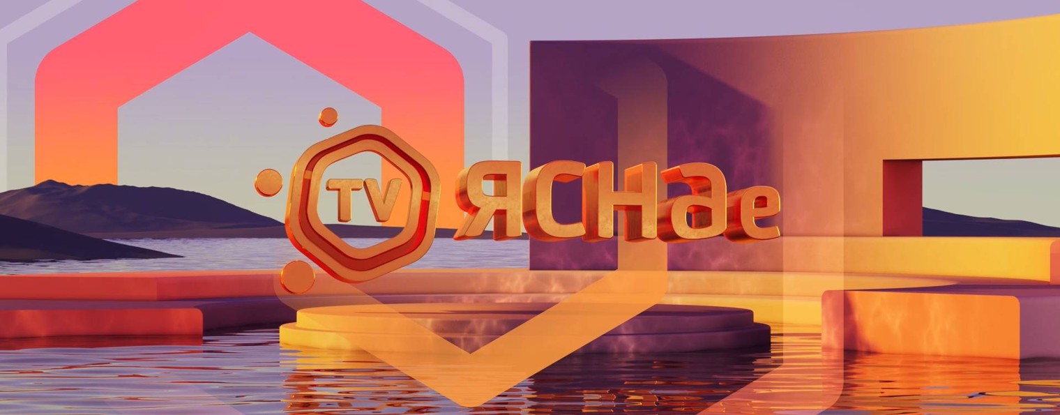 ЯСНАе TV