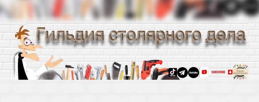 Гильдия Столярного Дела
