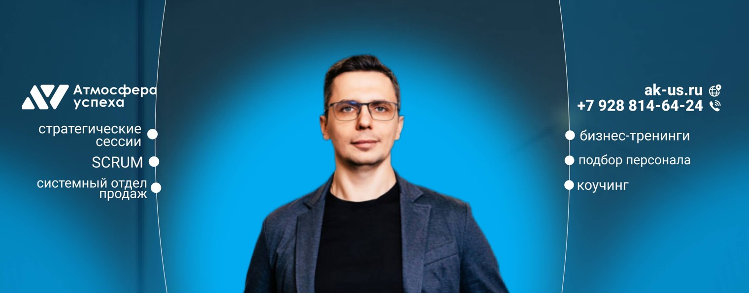 Атмосфера Успеха